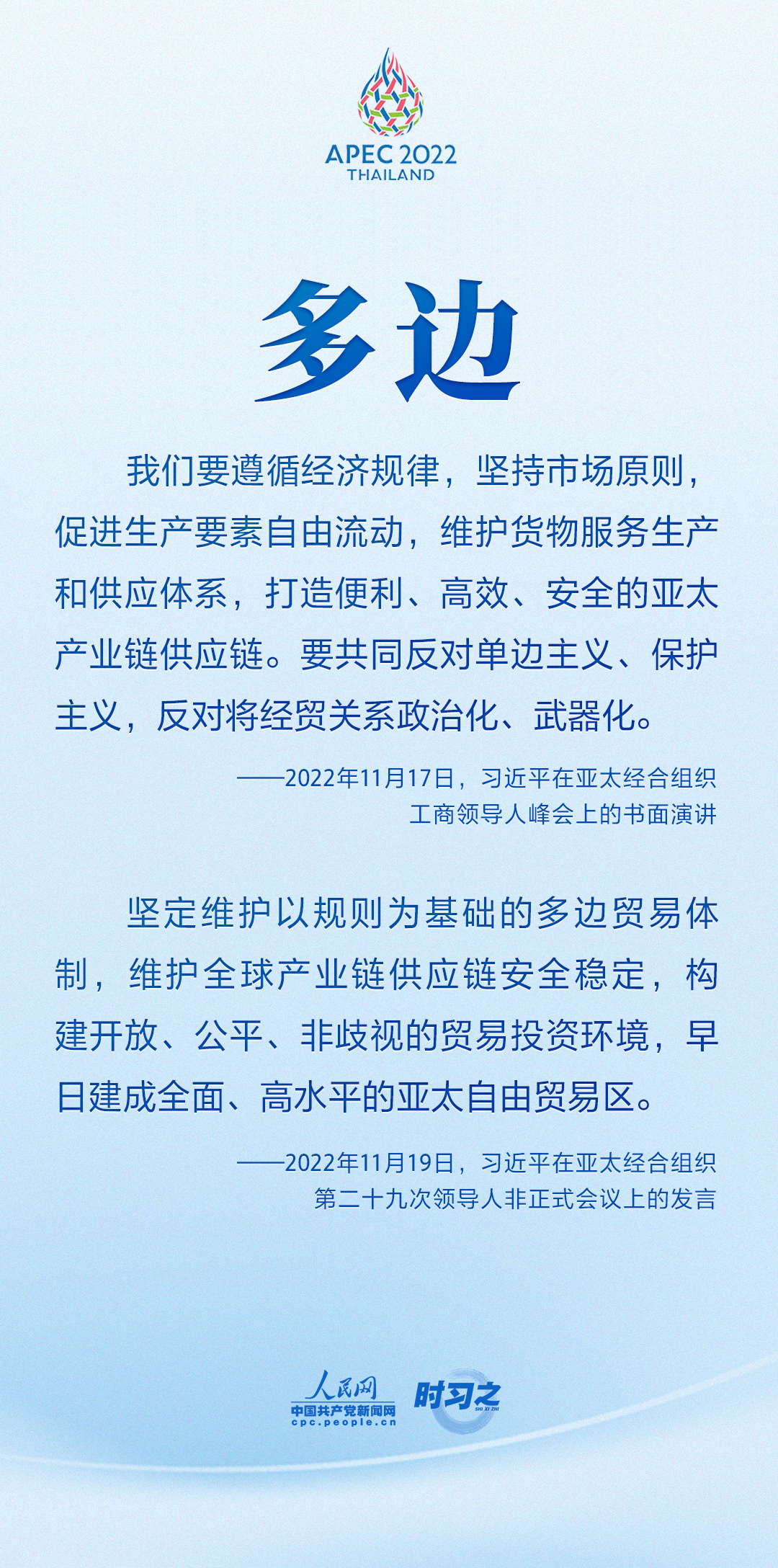 從8個(gè)關(guān)鍵詞領(lǐng)悟習(xí)近平在APEC系列會(huì)議上提出的“中國主張”