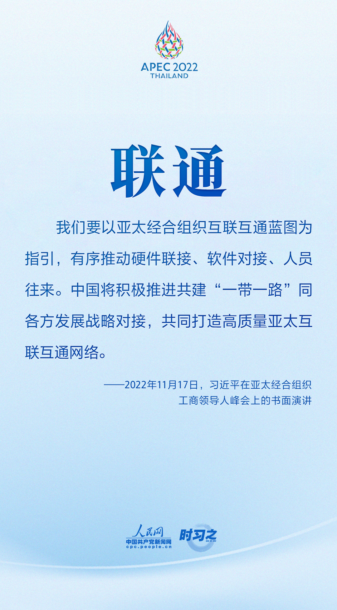 從8個(gè)關(guān)鍵詞領(lǐng)悟習(xí)近平在APEC系列會(huì)議上提出的“中國主張”