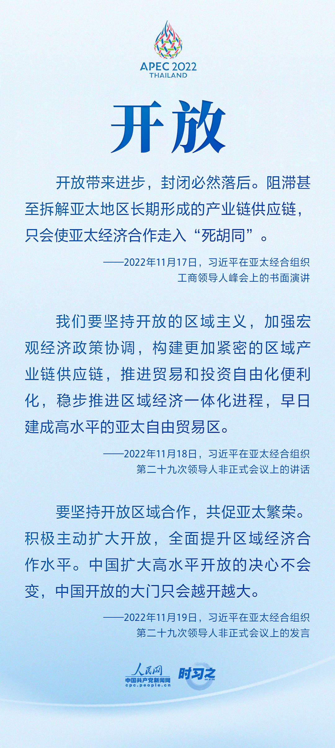 從8個(gè)關(guān)鍵詞領(lǐng)悟習(xí)近平在APEC系列會(huì)議上提出的“中國主張”