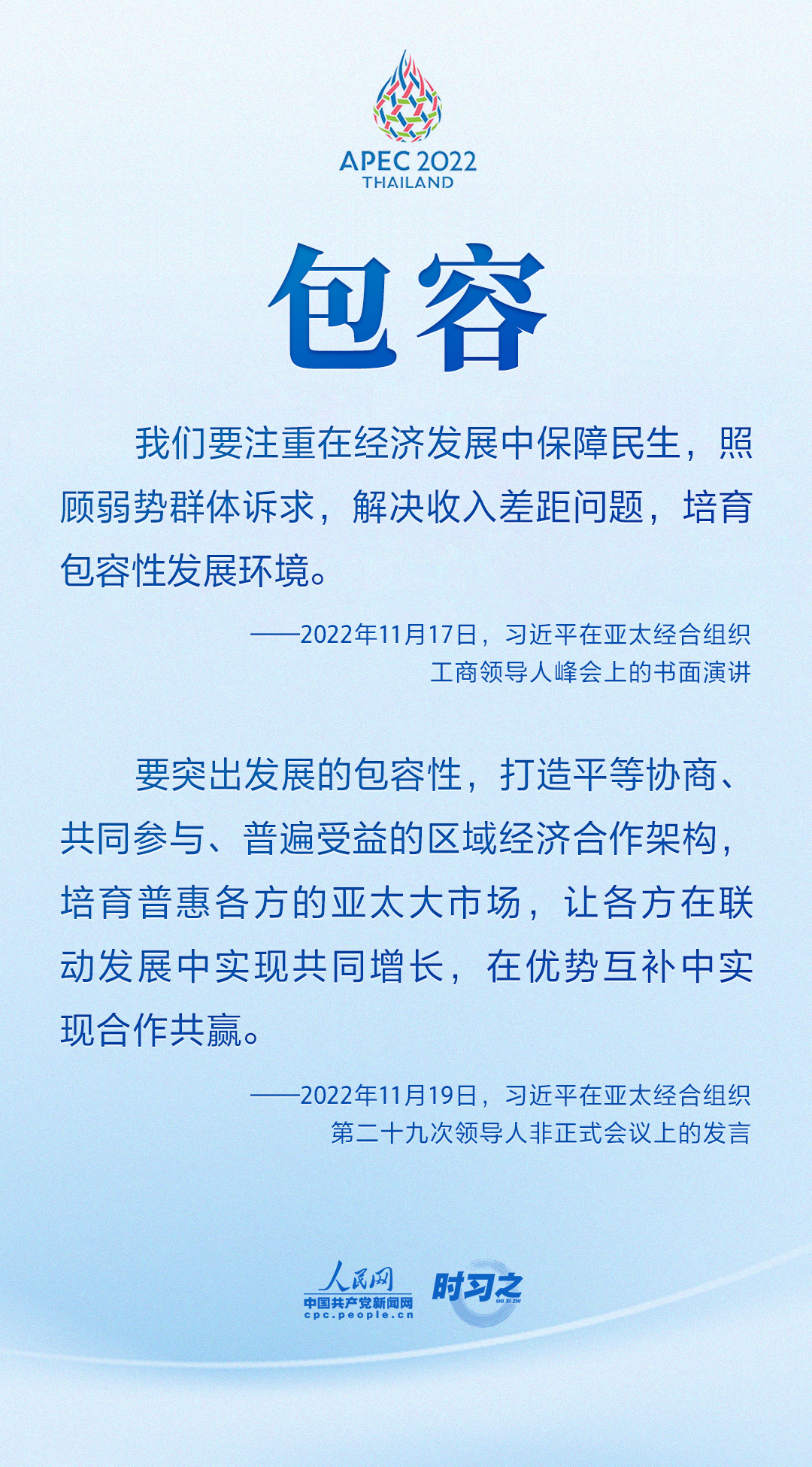從8個(gè)關(guān)鍵詞領(lǐng)悟習(xí)近平在APEC系列會(huì)議上提出的“中國主張”