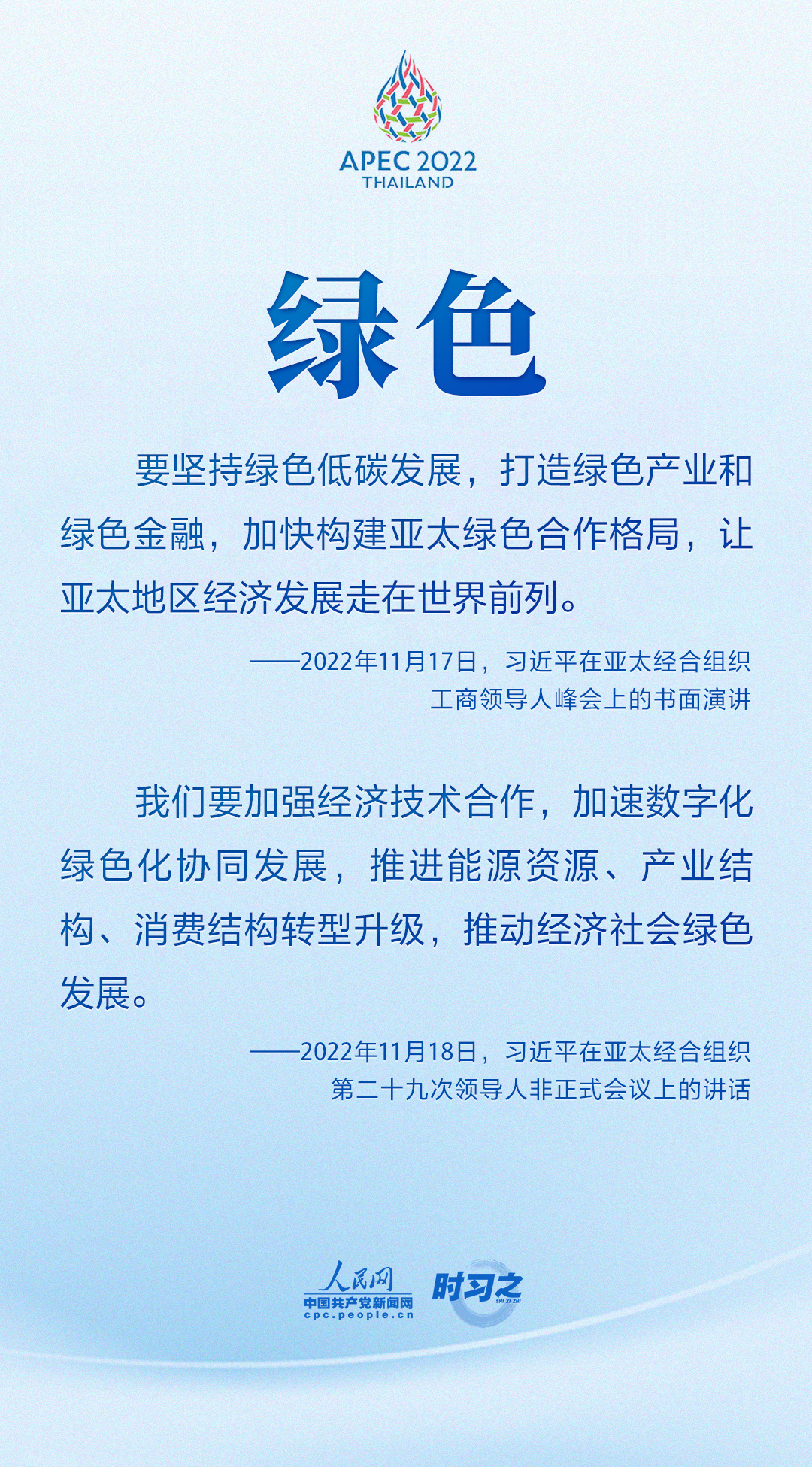 從8個(gè)關(guān)鍵詞領(lǐng)悟習(xí)近平在APEC系列會(huì)議上提出的“中國主張”