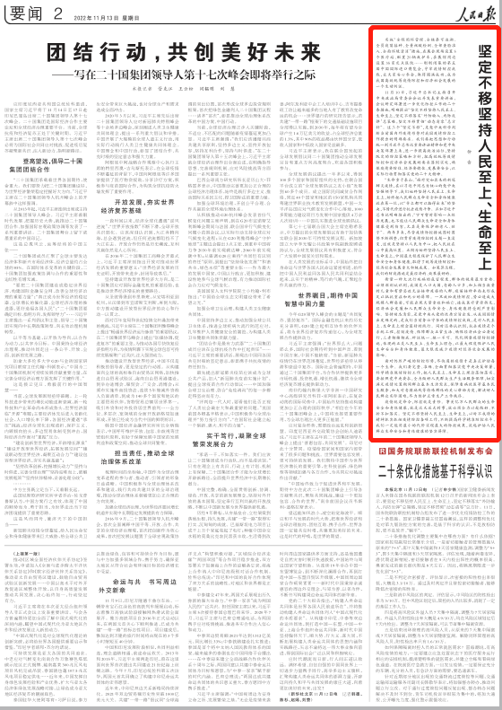 人民日?qǐng)?bào)仲音十四度發(fā)文：科學(xué)精準(zhǔn)，提高防疫工作的有效性