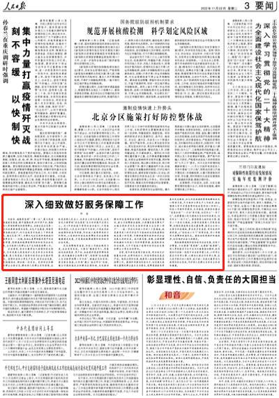 人民日?qǐng)?bào)仲音十四度發(fā)文：科學(xué)精準(zhǔn)，提高防疫工作的有效性