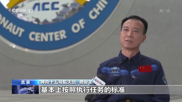 保持隨時(shí)備戰(zhàn)狀態(tài)17年 把筋斗翻到太空的費(fèi)俊龍?jiān)偕咸? /></p>
<p>　　<strong>神舟十五號(hào)航天員 費(fèi)俊龍：</strong>通過神六飛行以后，包括后來每次飛行，我都是按照程序去訓(xùn)練的?；旧习凑請?zhí)行任務(wù)的標(biāo)準(zhǔn)，每次都是按照任務(wù)，按照課目的內(nèi)容、時(shí)間都去完成的。所以整個(gè)程序、整個(gè)過程、整個(gè)飛行包括整個(gè)工程延續(xù)到現(xiàn)在，應(yīng)該說我一直在參與。</p>
<p>　　再次擔(dān)任指令長，帶領(lǐng)乘組執(zhí)行飛天任務(wù)，費(fèi)俊龍也充滿了信心。</p>
<p style=