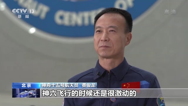保持隨時(shí)備戰(zhàn)狀態(tài)17年 把筋斗翻到太空的費(fèi)俊龍?jiān)偕咸? /></p>
<p><strong>神舟十五號(hào)航天員 費(fèi)俊龍：</strong>現(xiàn)在回想起來(lái)，神六飛行的時(shí)候還是很激動(dòng)的，畢竟這是我的第一次航天飛行。回望我們地球的時(shí)候，我在想這是一個(gè)強(qiáng)大祖國(guó)，有強(qiáng)盛的科技實(shí)力才能做到的。</p>
<p>2005年10月14日，是神舟六號(hào)乘組進(jìn)入太空的第三天。航天員費(fèi)俊龍?jiān)谧紊戏綀F(tuán)起身體，做了一個(gè)緩慢的空翻，聶海勝拿著攝像機(jī)在一旁拍攝。費(fèi)俊龍連續(xù)做了多次前空翻，成為第一個(gè)把筋斗翻到太空的中國(guó)人。</p>
<p style=