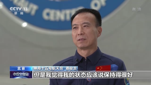 保持隨時(shí)備戰(zhàn)狀態(tài)17年 把筋斗翻到太空的費(fèi)俊龍?jiān)偕咸? /></p>
<p>　　<strong>神舟十五號(hào)航天員 費(fèi)俊龍：</strong>不管怎么說年齡的不斷增長，但是我覺得我的狀態(tài)應(yīng)該說保持得很好。一種執(zhí)著不變的初心，一直想再回去看看。所以這么多年我一直在堅(jiān)持，包括自己的體能。我可以說一句，我體重從神六到現(xiàn)在沒變過。</p>
<p>　　執(zhí)行完神舟六號(hào)任務(wù)至今，費(fèi)俊龍始終把再上太空作為自己的奮斗目標(biāo)，還曾經(jīng)入選神舟十四號(hào)任務(wù)備份乘組。</p>
<p style=