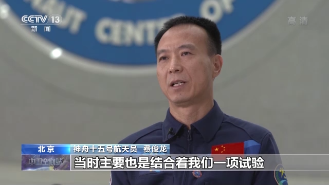 保持隨時(shí)備戰(zhàn)狀態(tài)17年 把筋斗翻到太空的費(fèi)俊龍?jiān)偕咸? /></p>
<p><strong>神舟十五號(hào)航天員 費(fèi)俊龍：</strong>當(dāng)時(shí)主要也是結(jié)合著我們一項(xiàng)試驗(yàn)，但是這個(gè)動(dòng)作是臨時(shí)想的，一方面告訴我的戰(zhàn)友們、在地面一直關(guān)注著我們的科研人員們，我們的身體恢復(fù)得很好，我們已經(jīng)適應(yīng)了太空生活。</p>
<p>在費(fèi)俊龍看來(lái)5天的太空之旅太過(guò)短暫，他甚至沒有時(shí)間好好欣賞一下舷窗外的美麗景色，所以在為返回地球整理行裝的時(shí)候，費(fèi)俊龍就下定決心，一定要再上太空。這個(gè)執(zhí)著的信念，也讓他時(shí)刻保持對(duì)自身高標(biāo)準(zhǔn)嚴(yán)要求。</p>
<p style=