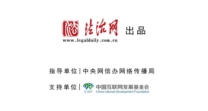  “憲”在就出發(fā)丨小寶的“法力”能否戰(zhàn)勝洗腦的“魔力”？