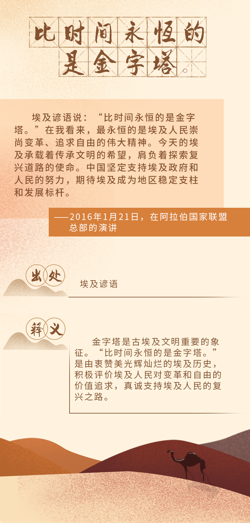  中阿交往中，習(xí)近平引用的這些古語(yǔ)諺語(yǔ)意蘊(yùn)深長(zhǎng)
