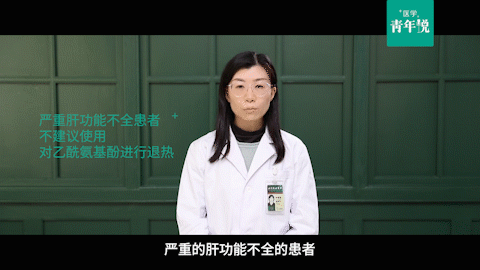 醫(yī)學(xué)青年說(shuō)｜使用退燒藥的這些注意事項(xiàng)，你了解嗎？
