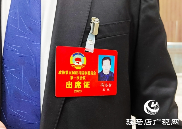 駐馬店市政協(xié)五屆一次會(huì)議召開 委員暢談心聲展望未來(lái)