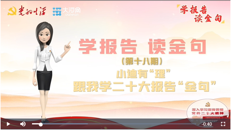 學報告 讀金句?丨全黨要把青年工作作為戰(zhàn)略性工作來抓