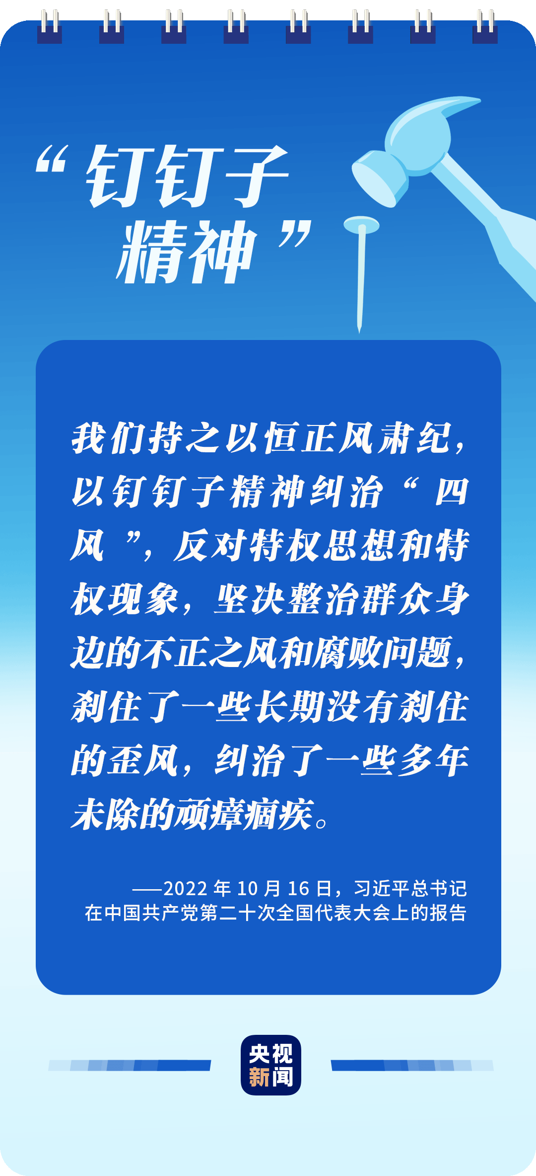 全面從嚴(yán)治黨，讀懂總書記這些比喻的深意