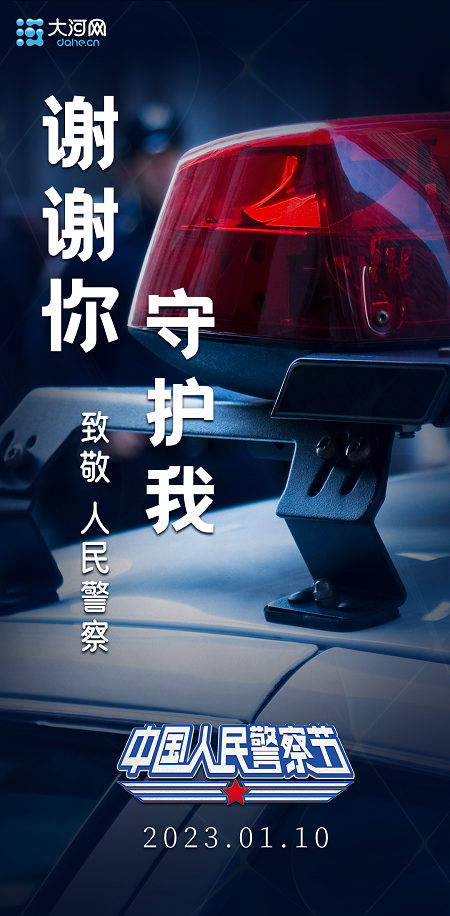 謝謝你守護我丨海報：每一次被需要，他們都義無反顧！