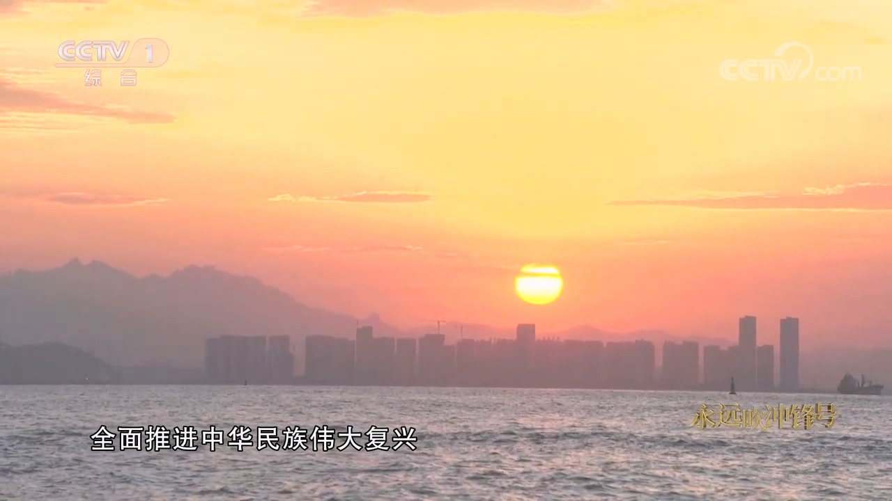 電視專題片《永遠吹沖鋒號》第四集 永遠在路上