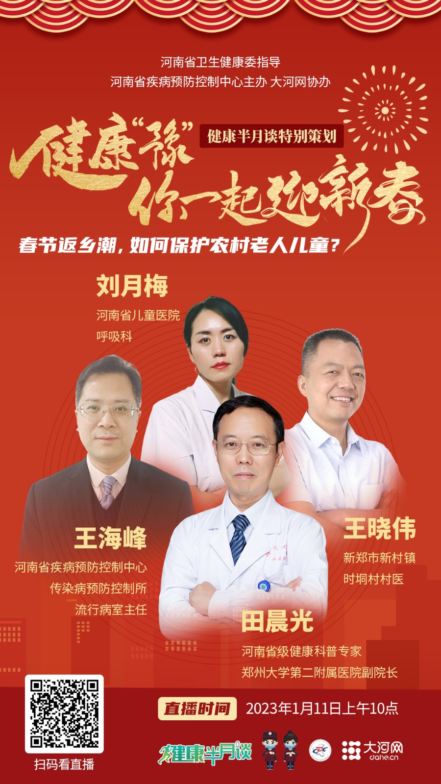 農(nóng)村疫情防控丨春節(jié)返鄉(xiāng)潮，如何保護(hù)好老人和兒童？