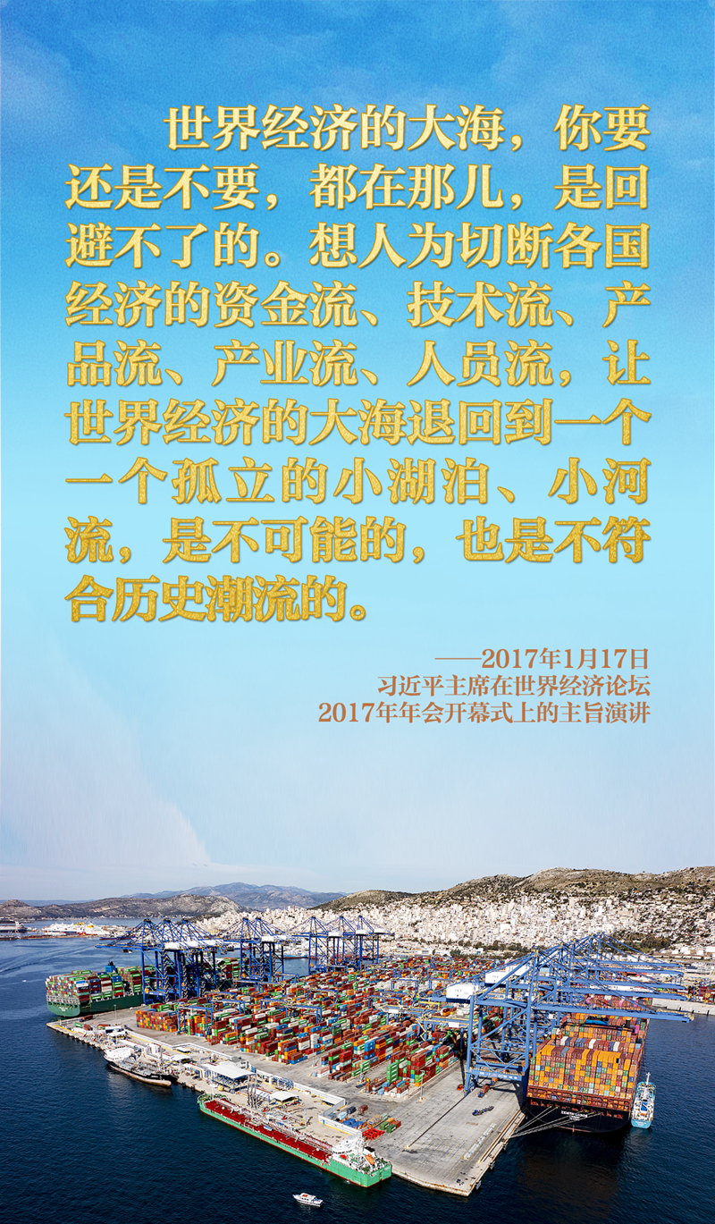 習(xí)主席在達(dá)沃斯論壇這樣破解時(shí)代之問 