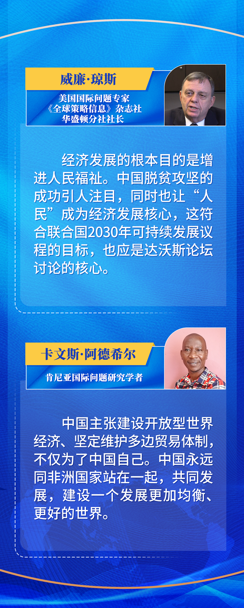 習(xí)主席在達(dá)沃斯論壇這樣破解時(shí)代之問 