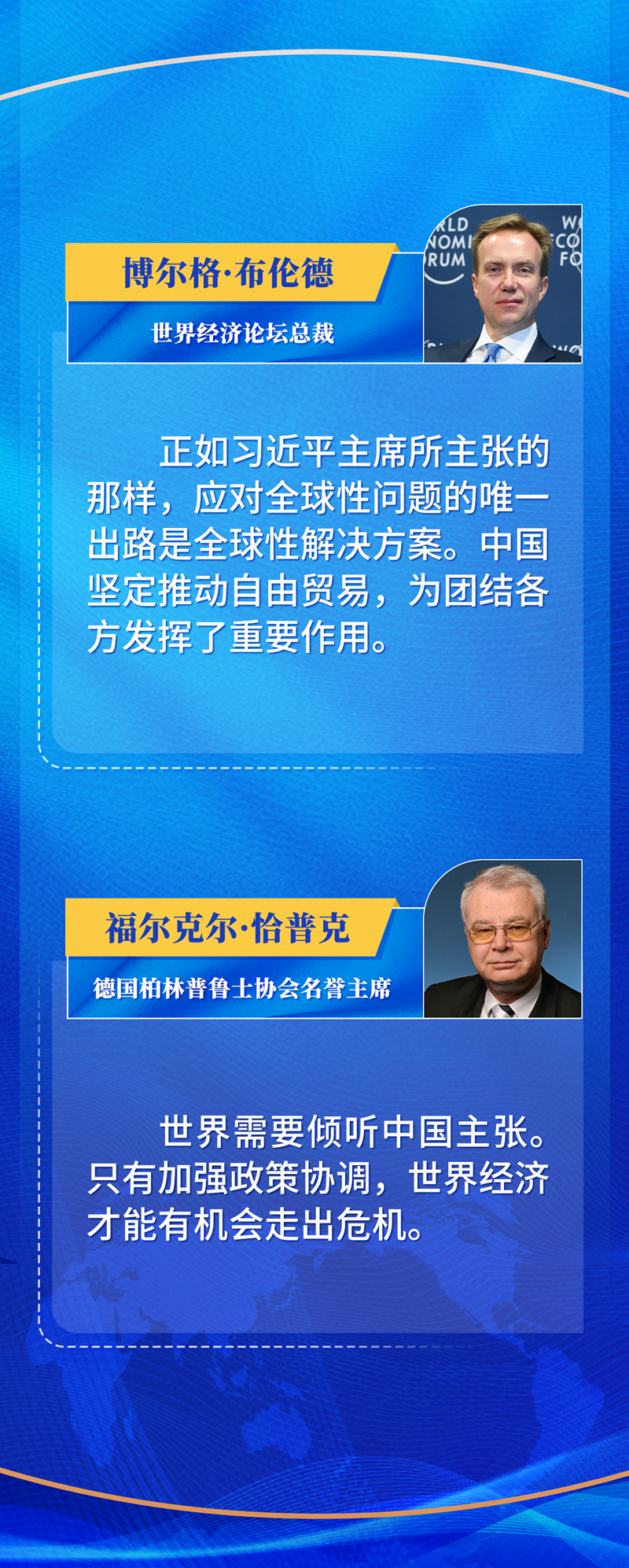 習(xí)主席在達(dá)沃斯論壇這樣破解時(shí)代之問 