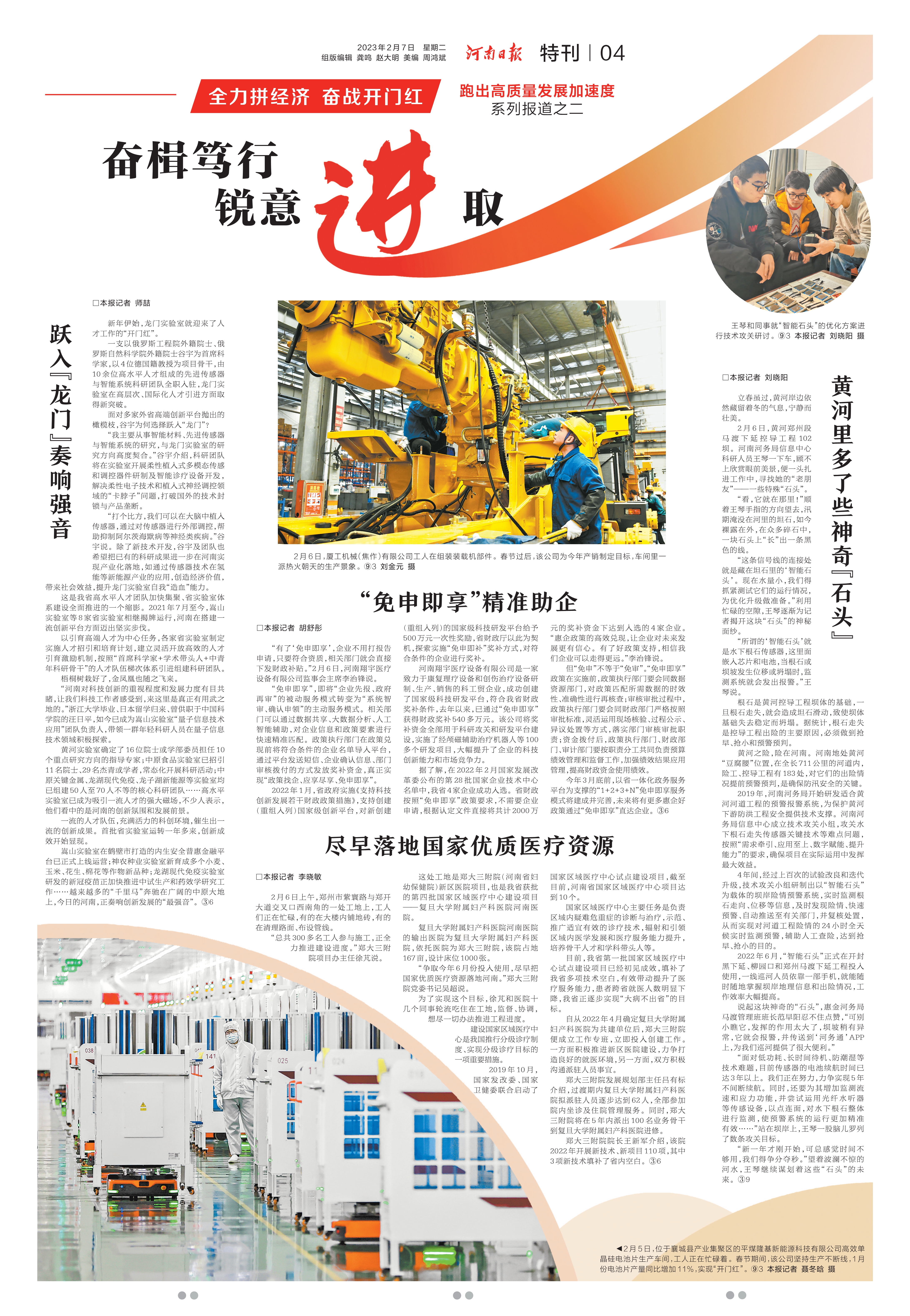 全力拼經(jīng)濟(jì) 奮戰(zhàn)開門紅 | 奮楫篤行 銳意進(jìn)取