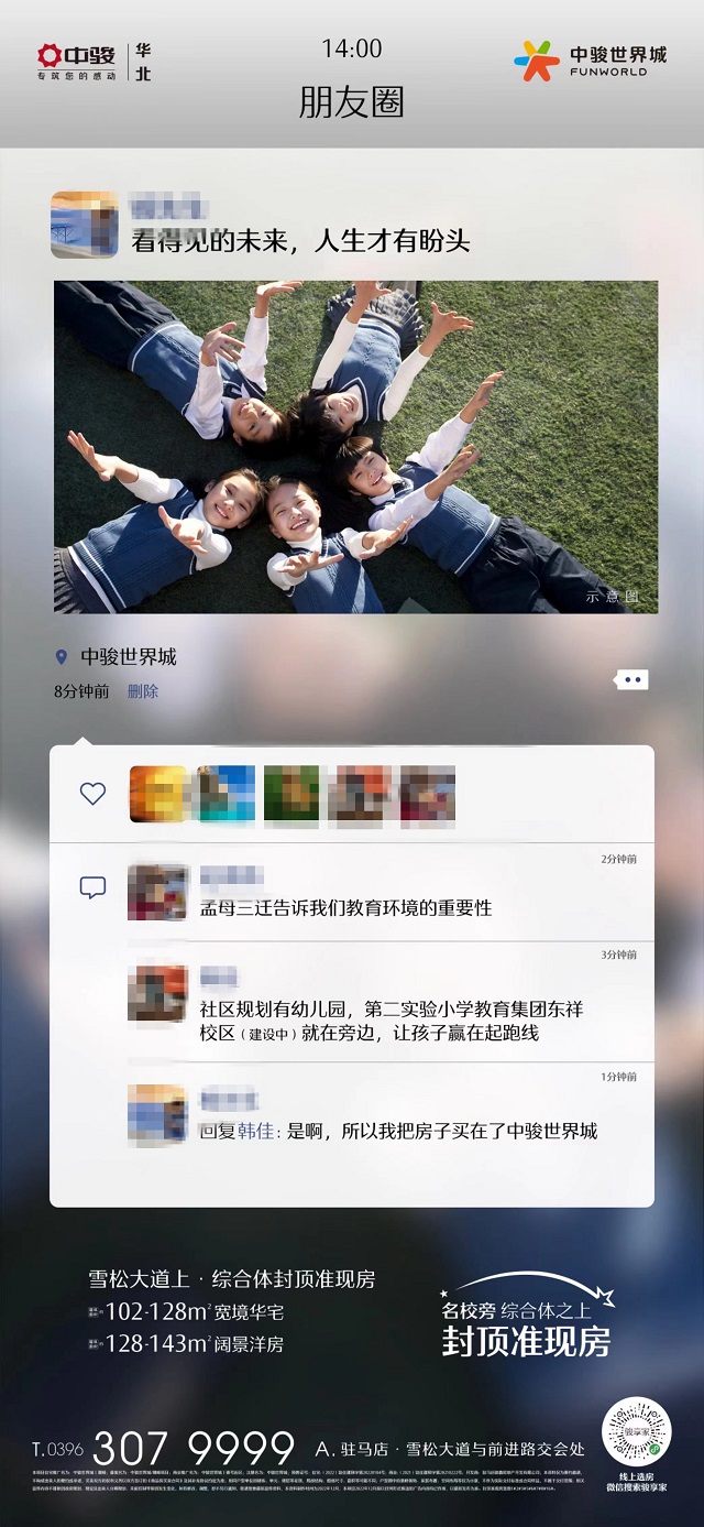 買房能上名校？購房者質(zhì)疑“中駿世界城”涉嫌虛假宣傳