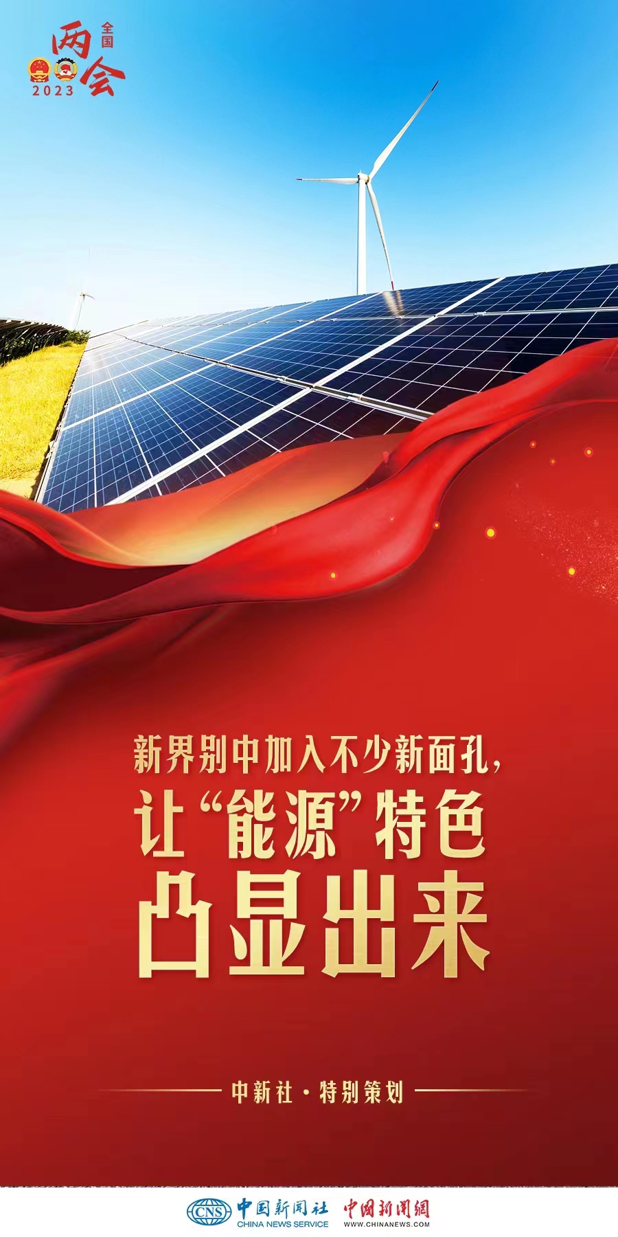 （兩會(huì)前瞻）時(shí)隔30年增設(shè)界別，中國(guó)政協(xié)此次調(diào)整具何深意？