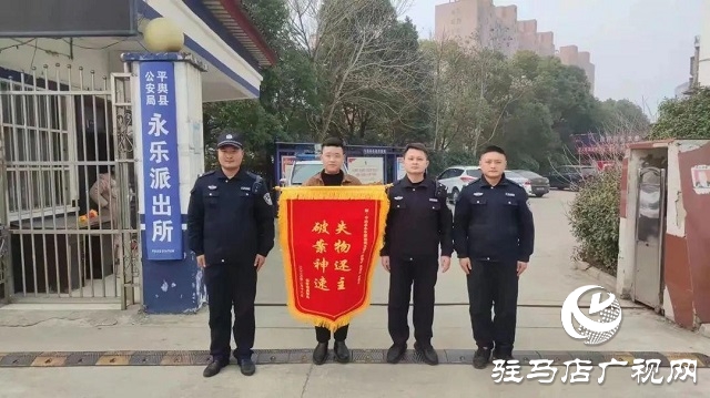 為民解難題！平輿縣公安局永樂派出所一天獲贈三面錦旗