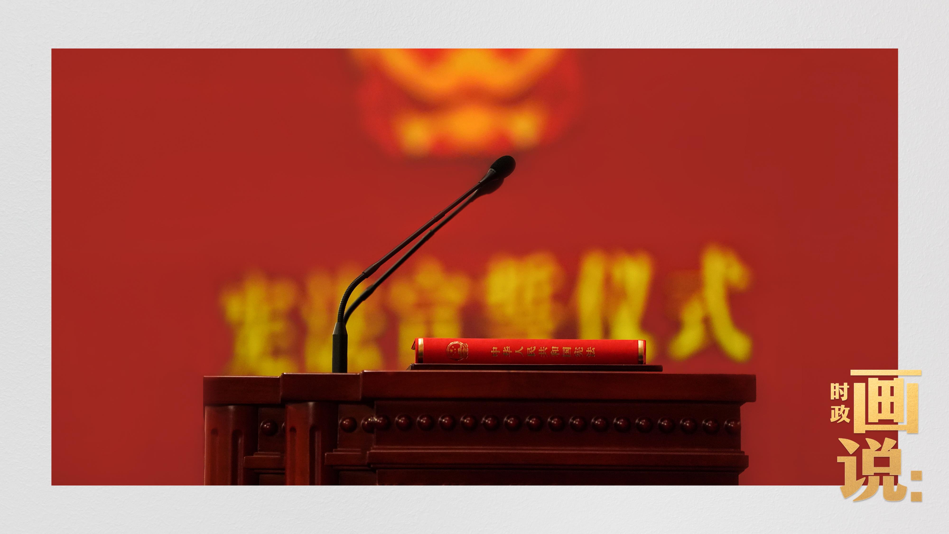 時(shí)政畫(huà)說(shuō)丨宣誓