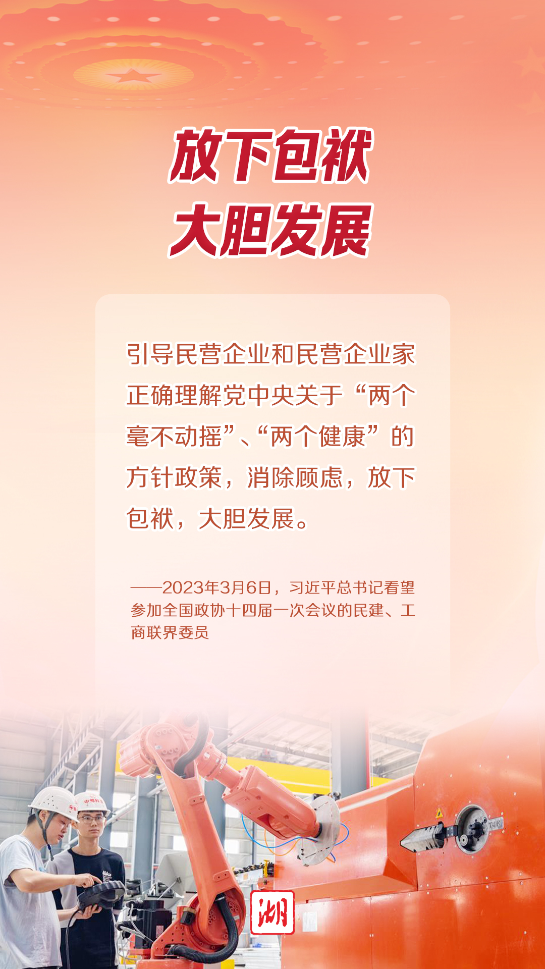 ?海報丨今年兩會，總書記這些話擲地有聲！