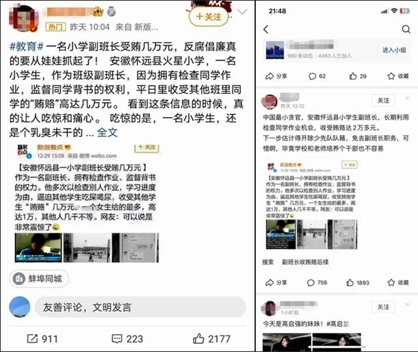 “最小貪官”小學副班長受賄數(shù)萬元？當?shù)亟逃块T：網(wǎng)傳不實