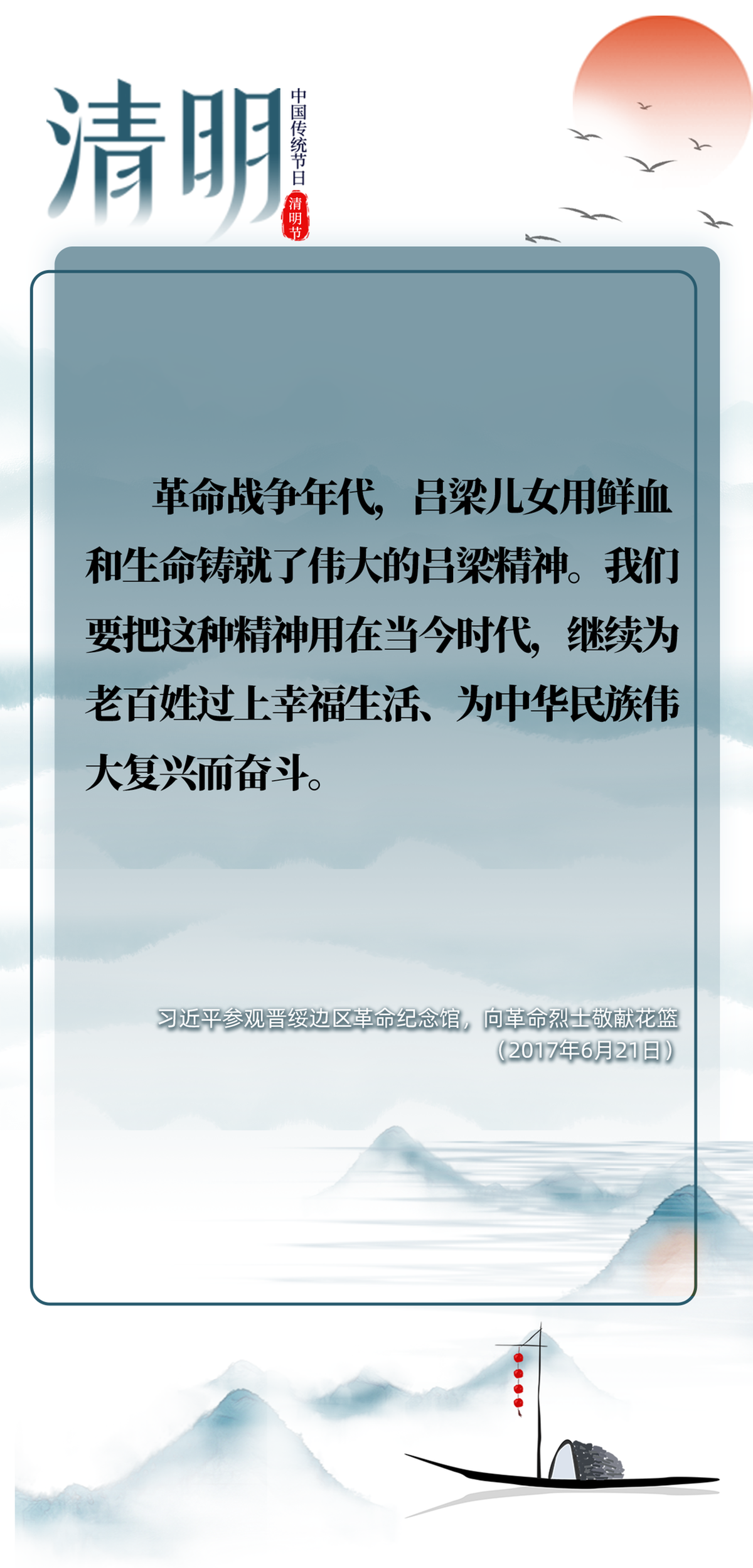 英雄之光 | 清明時(shí)節(jié)雨紛紛，跟總書記一起緬懷先烈