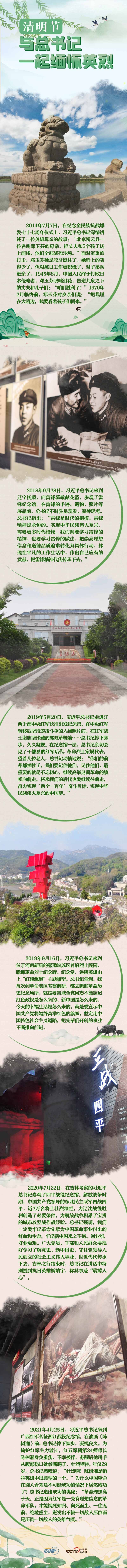  英雄之光｜清明節(jié)，與總書記一起緬懷英烈 