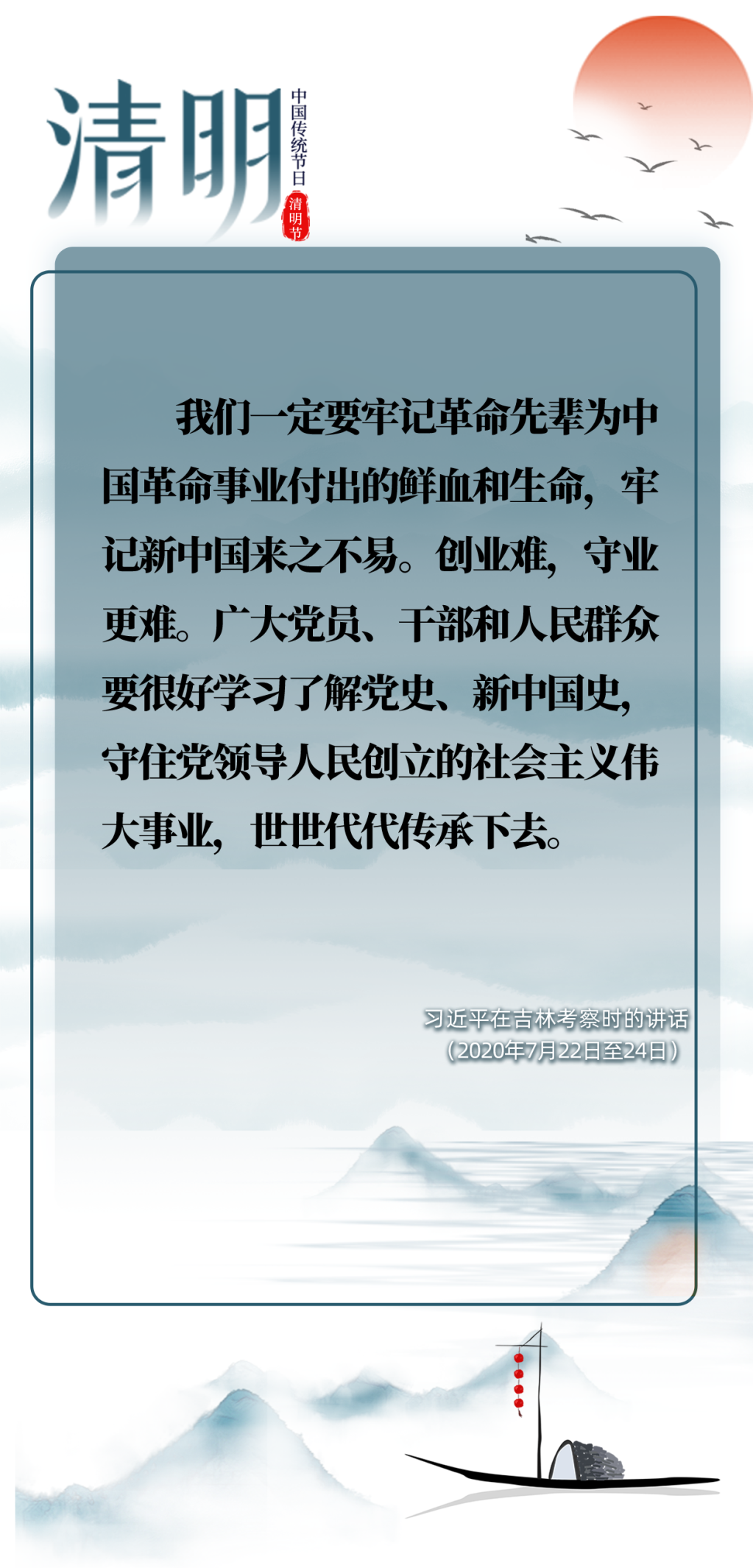 英雄之光 | 清明時(shí)節(jié)雨紛紛，跟總書記一起緬懷先烈