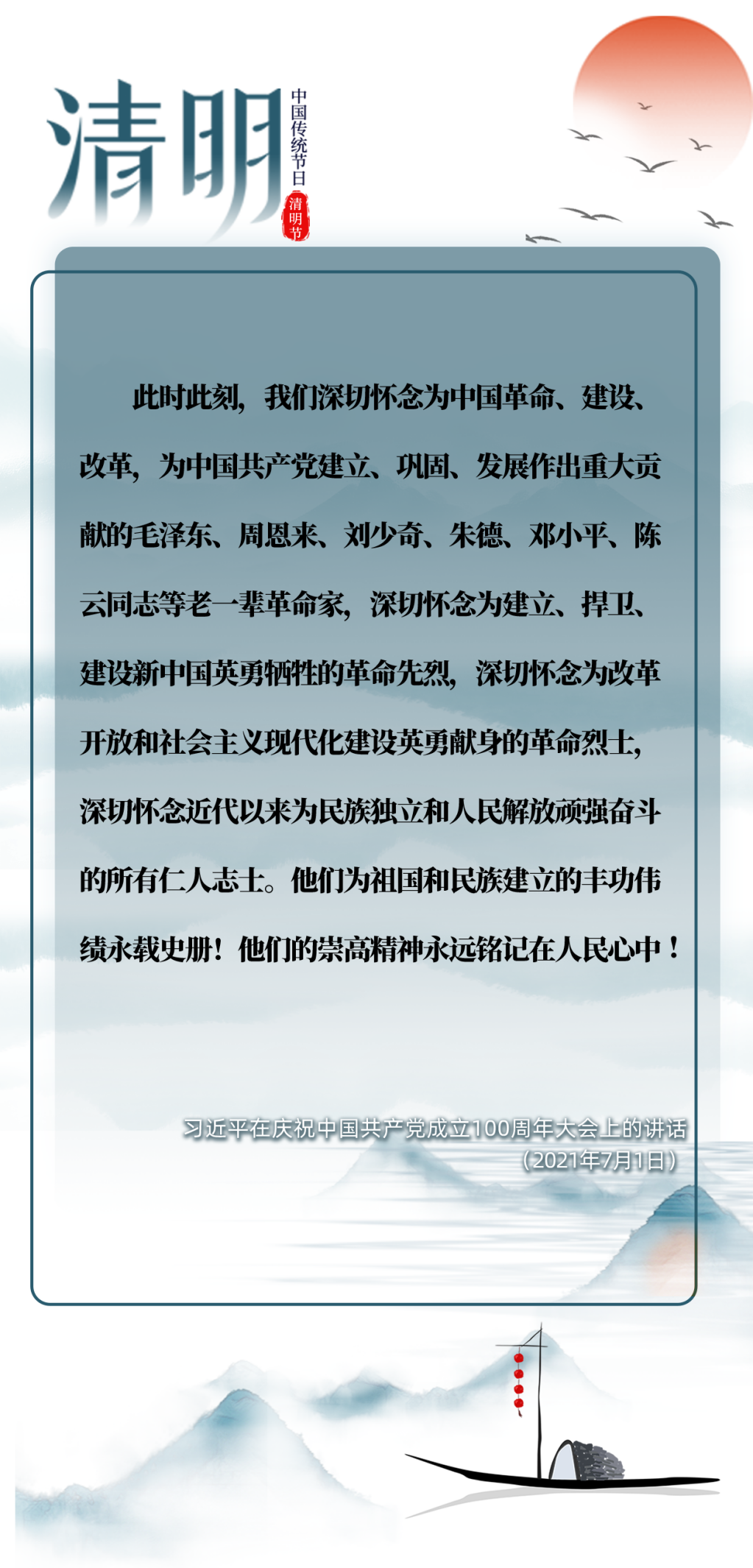 英雄之光 | 清明時(shí)節(jié)雨紛紛，跟總書記一起緬懷先烈