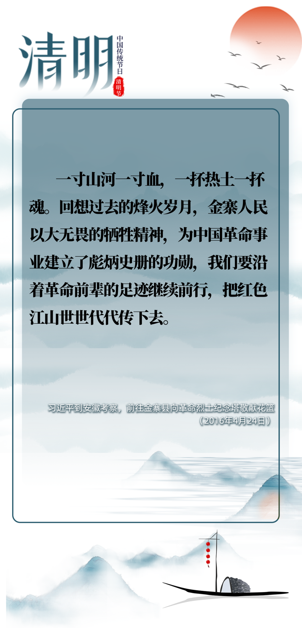 英雄之光 | 清明時(shí)節(jié)雨紛紛，跟總書記一起緬懷先烈