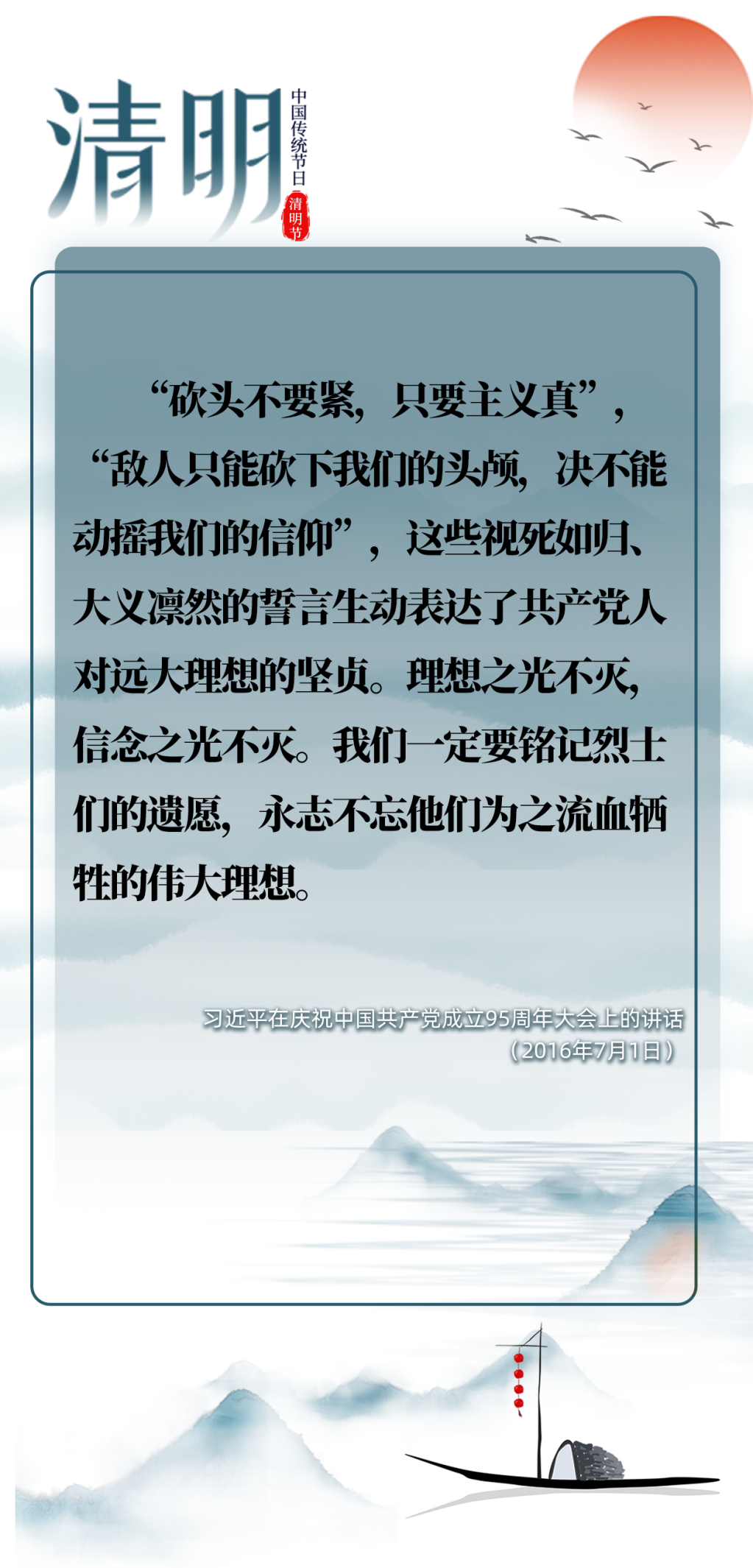 英雄之光 | 清明時(shí)節(jié)雨紛紛，跟總書記一起緬懷先烈