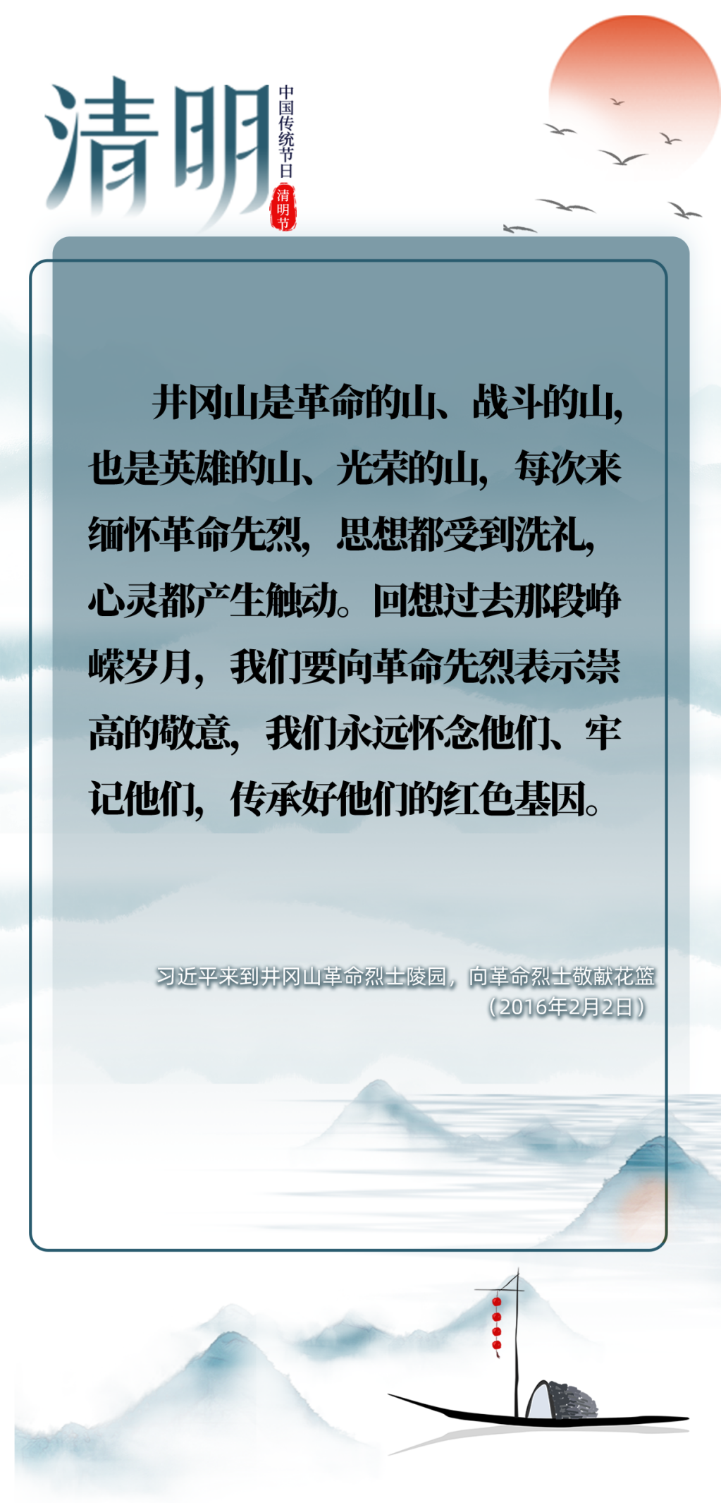 英雄之光 | 清明時(shí)節(jié)雨紛紛，跟總書記一起緬懷先烈