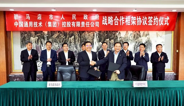 駐馬店市人民政府與中國通用技術(shù)集團(tuán)簽署戰(zhàn)略合作框架協(xié)議