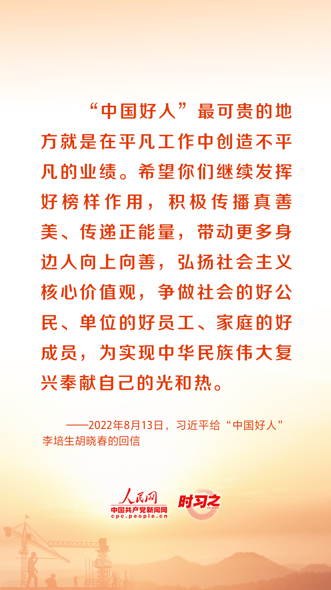 在平凡的崗位上創(chuàng)造不平凡的業(yè)績 重溫總書記的諄諄話語