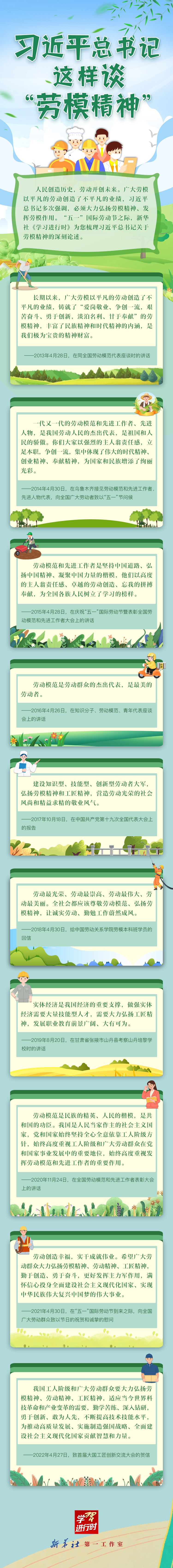 學(xué)習(xí)進(jìn)行時(shí)丨習(xí)近平總書記這樣談“勞模精神”