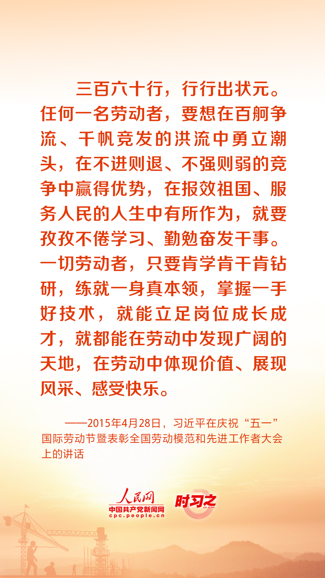 在平凡的崗位上創(chuàng)造不平凡的業(yè)績 重溫總書記的諄諄話語