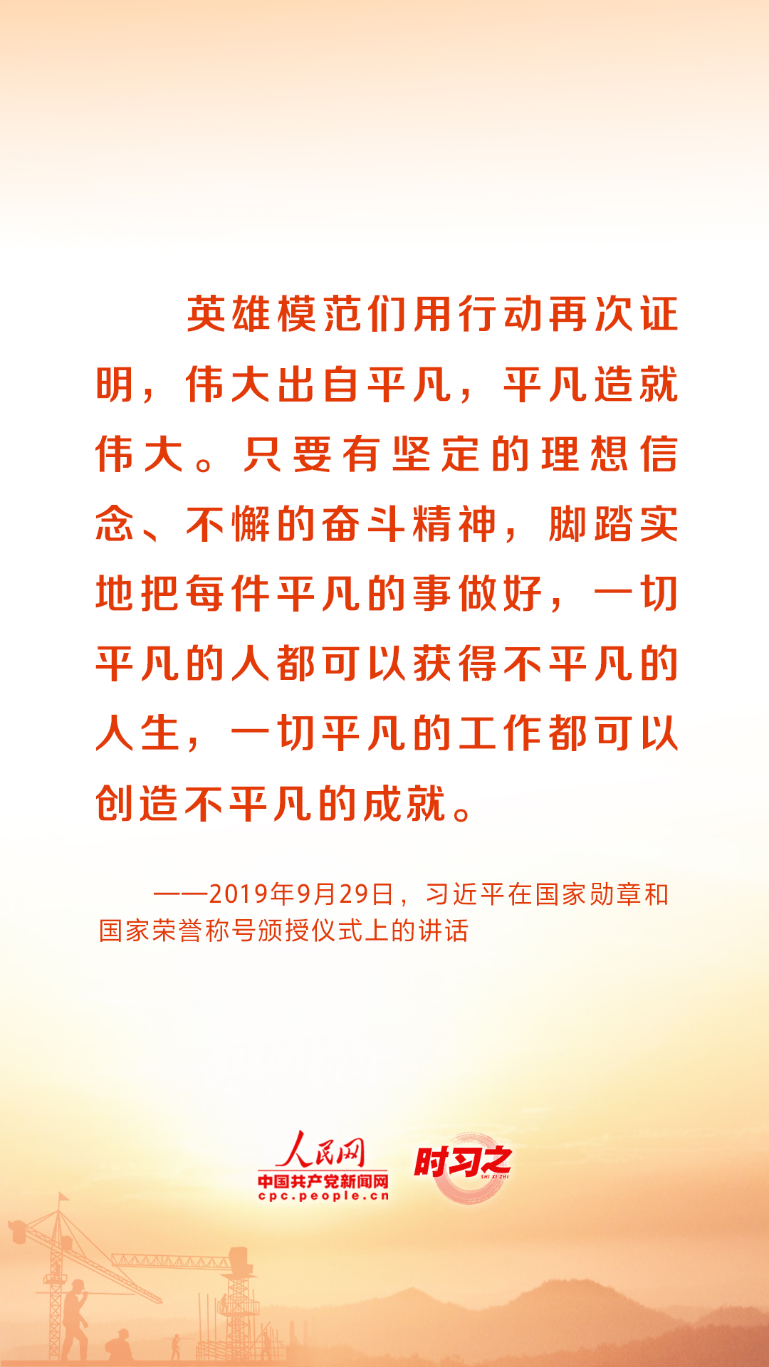在平凡的崗位上創(chuàng)造不平凡的業(yè)績 重溫總書記的諄諄話語
