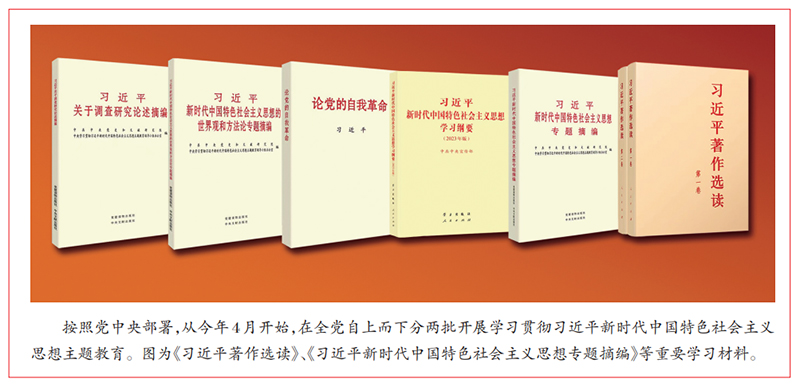 開展學(xué)習(xí)貫徹習(xí)近平新時代中國特色社會主義思想主題教育的根本遵循