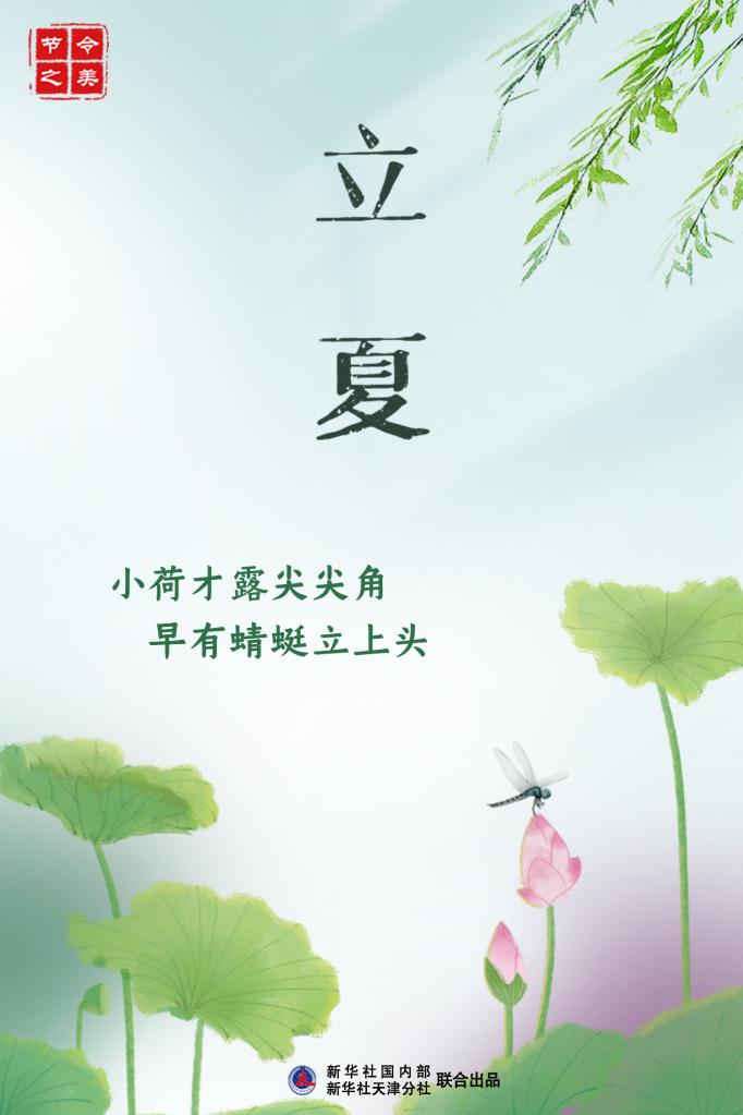 節(jié)令之美丨6日立夏：燕子銜春去，薰風帶夏來