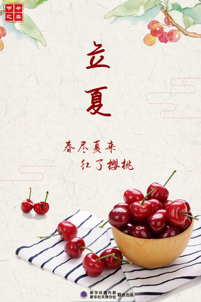節(jié)令之美丨6日立夏：燕子銜春去，薰風帶夏來
