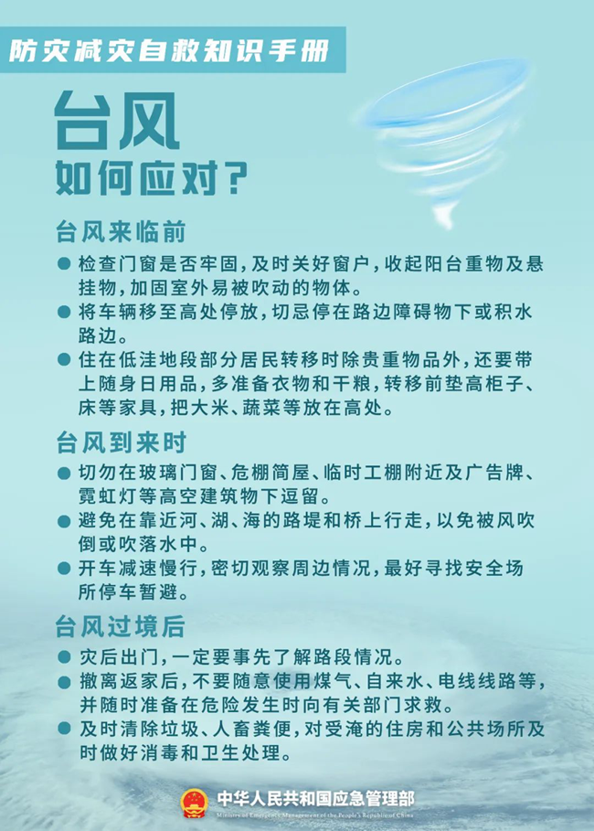 關(guān)于防災(zāi)減災(zāi)，這些知識(shí)您需要了解