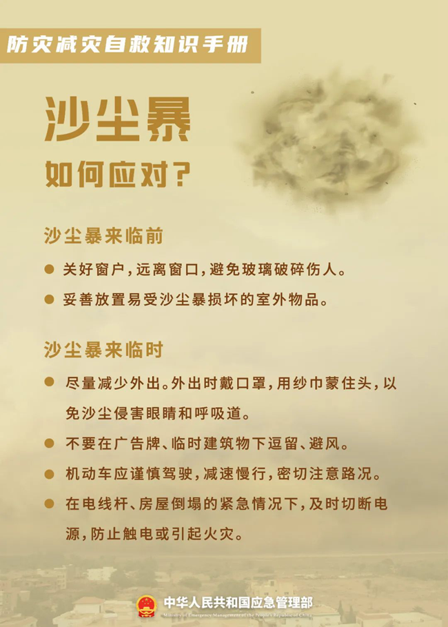 關(guān)于防災(zāi)減災(zāi)，這些知識(shí)您需要了解
