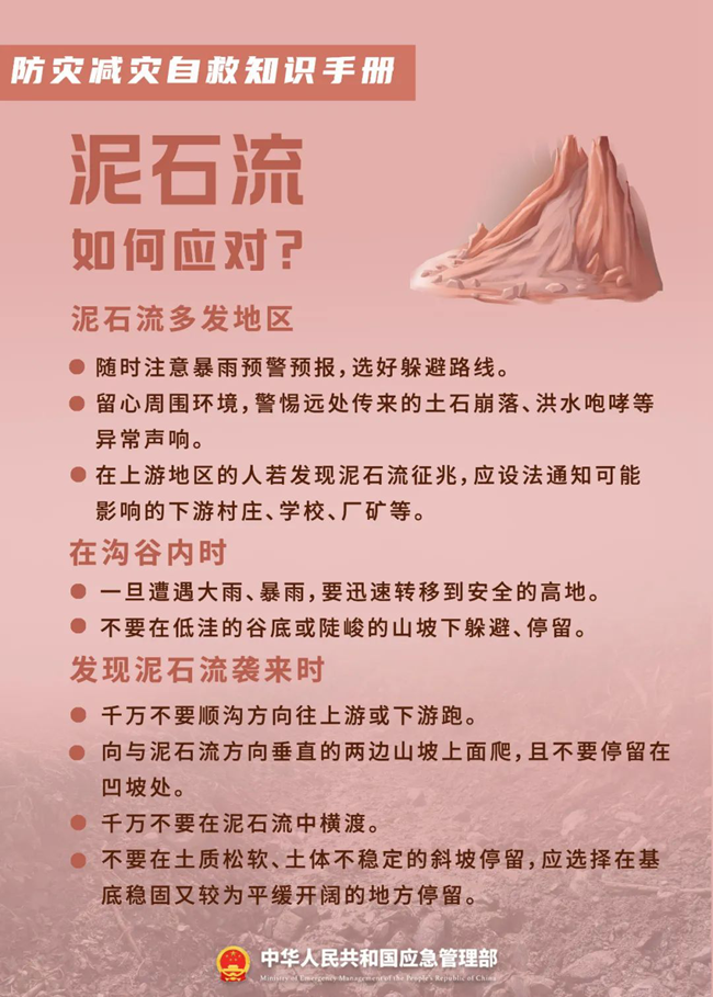 關(guān)于防災(zāi)減災(zāi)，這些知識(shí)您需要了解