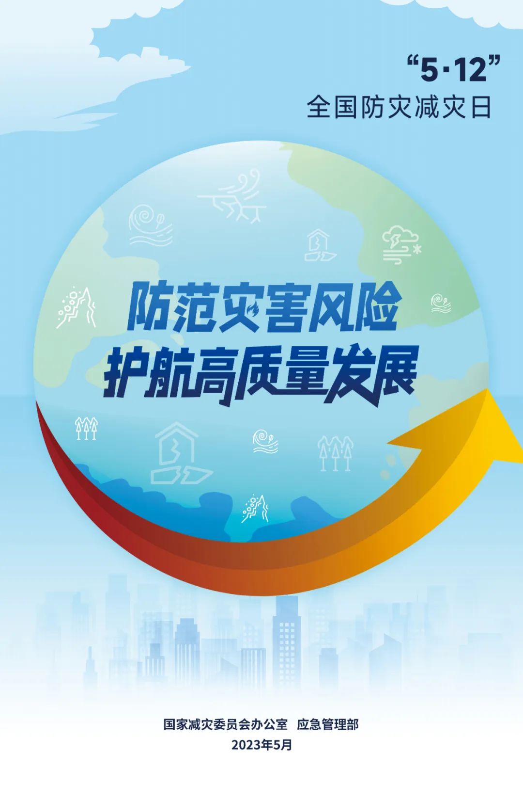 防災減災宣傳周開啟！這些知識必須知道！