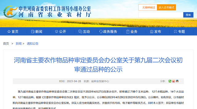 駐研種業(yè)捷報(bào)頻傳：駐麥126、駐麥156、駐研198相繼通過(guò)審定